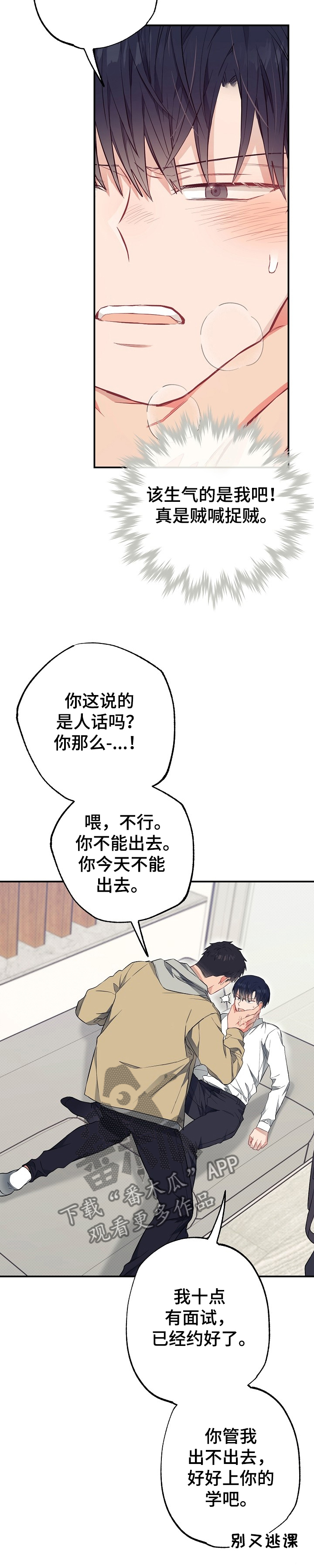 同住屋檐下电影漫画,第48章：我也要去2图