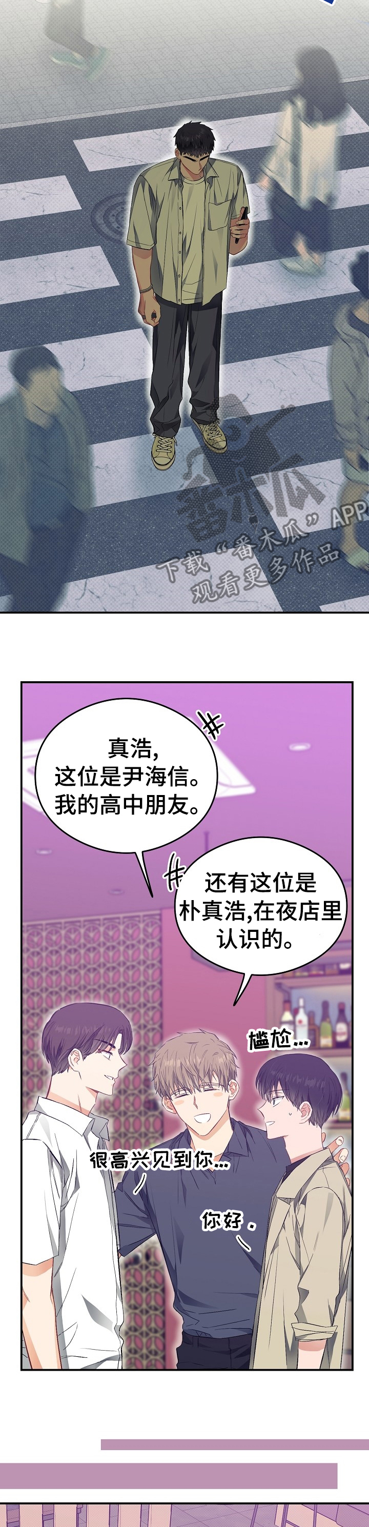 同住屋檐下电影漫画,第36章：为什么不接电话1图