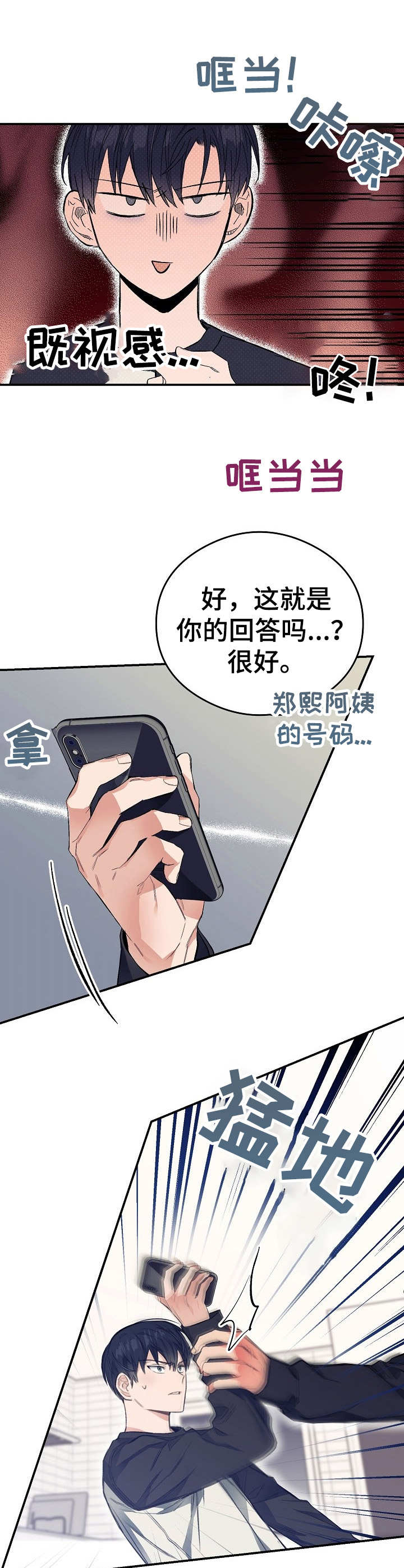 同在屋檐下全集漫画,第16章：把柄2图