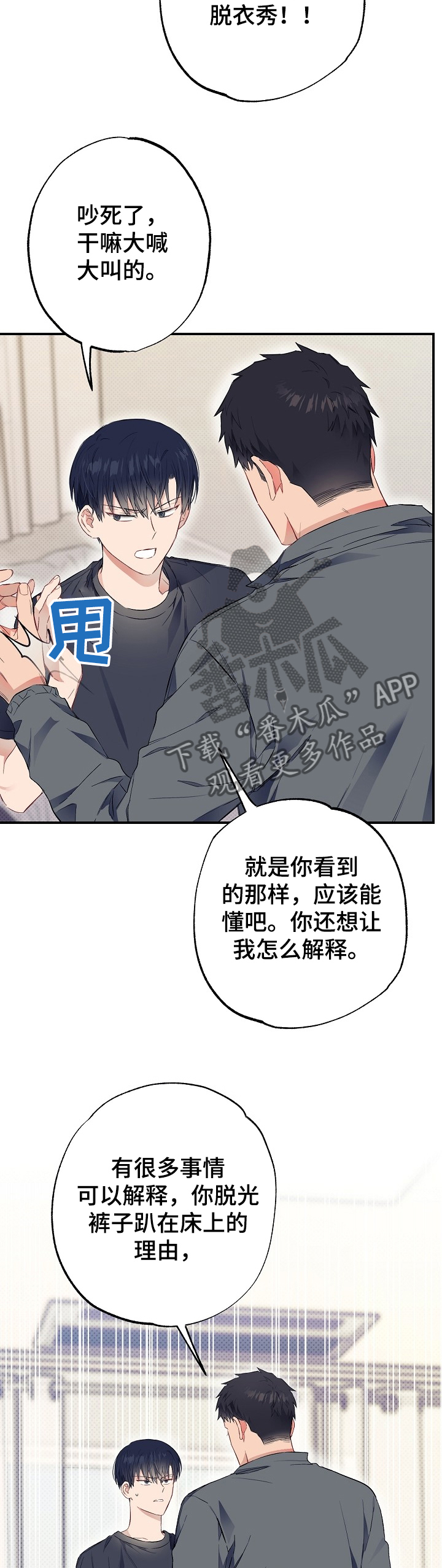 同在屋檐下怎么相处漫画,第45章：愤怒2图