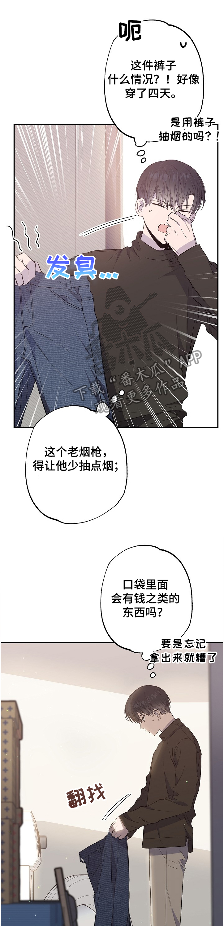 同住屋檐下漫画,第68章：手环1图