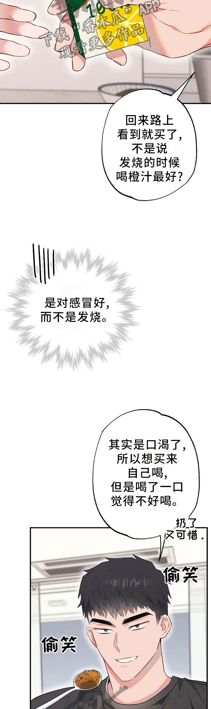 同住一个屋檐下的兄妹漫画,第55章：橘子汁2图