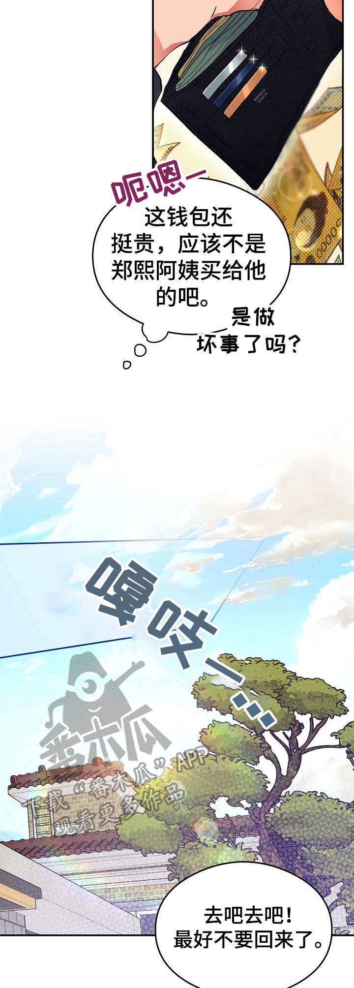 同住屋檐下漫画免费看漫画,第9章：落东西1图