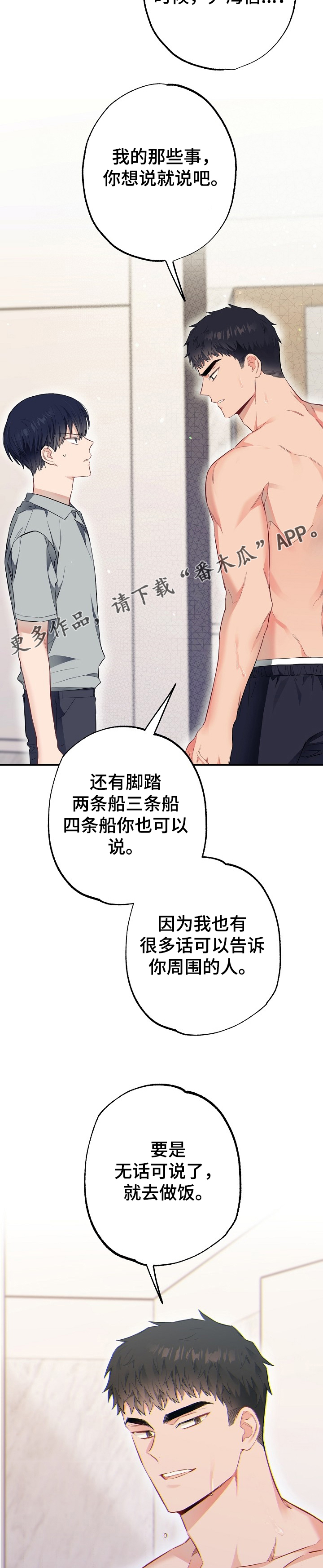 同在屋檐下洛妮漫画,第47章：委屈1图