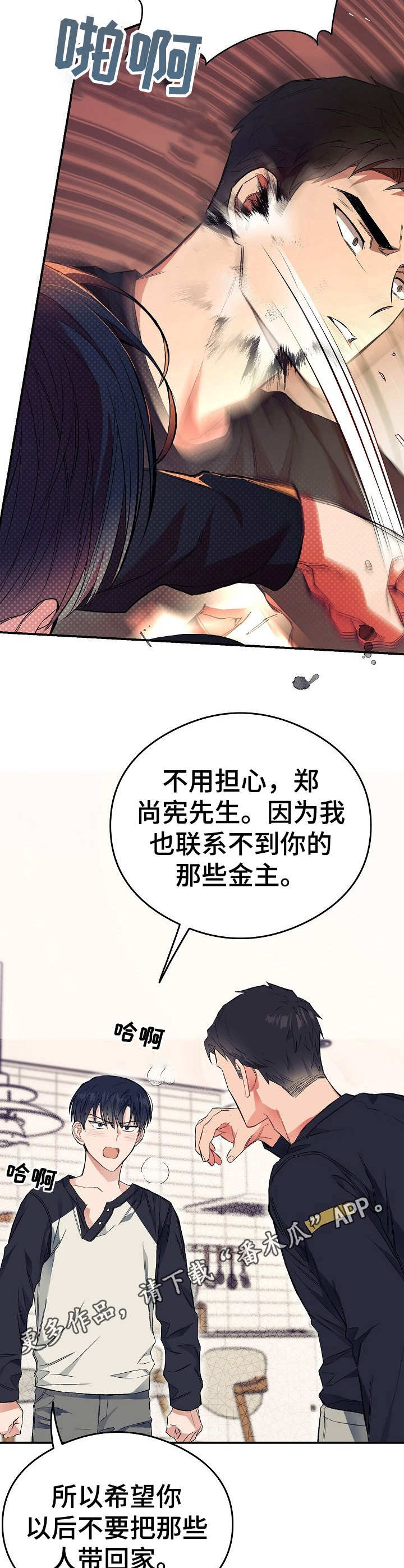 同在屋檐下全集漫画,第16章：把柄1图