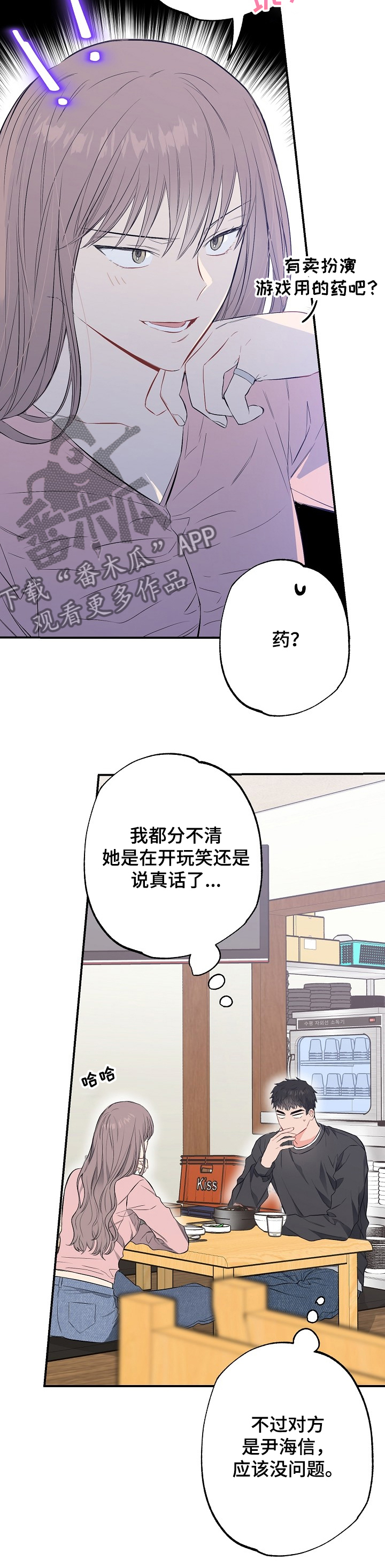 同在屋檐下的陌生人漫画,第57章：一起中招2图