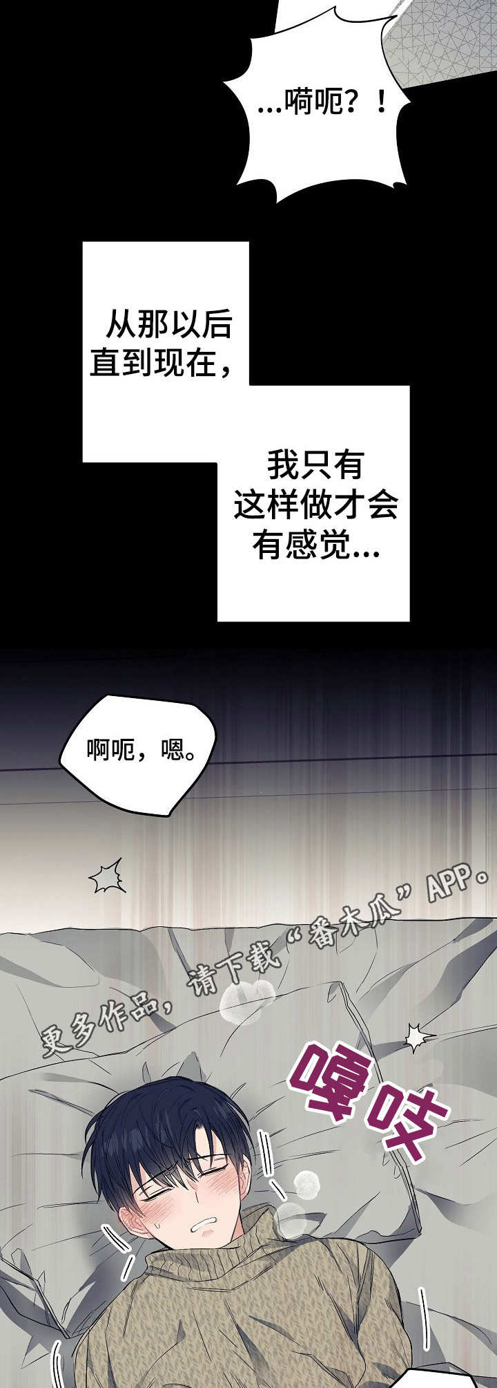 同在屋檐下大结局介绍漫画,第11章：感觉奇特1图