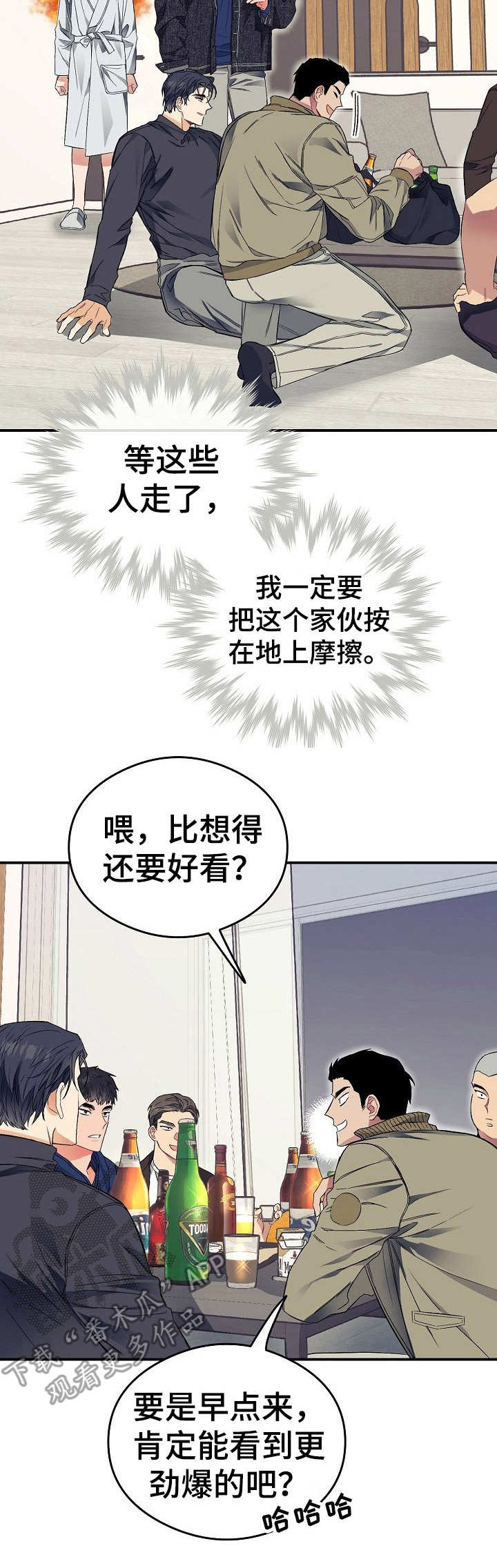 同住一个小区分三六九等后续漫画,第23章：朋友们1图