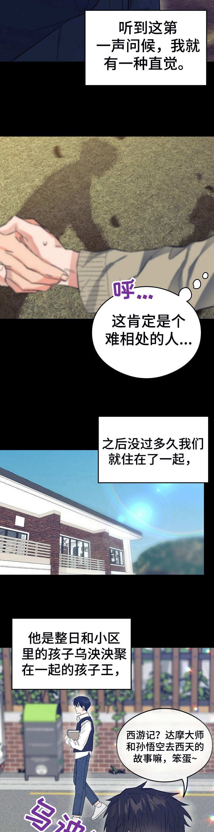 同住屋檐下漫画,第3章：弟弟2图