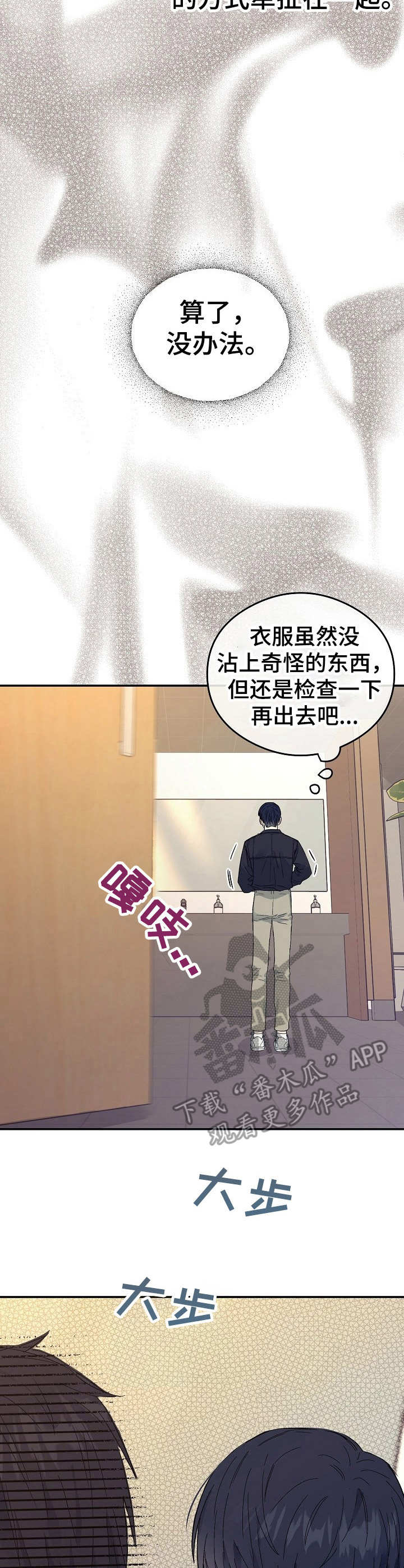 同住一个屋檐下的兄妹漫画,第2章：脸色差1图