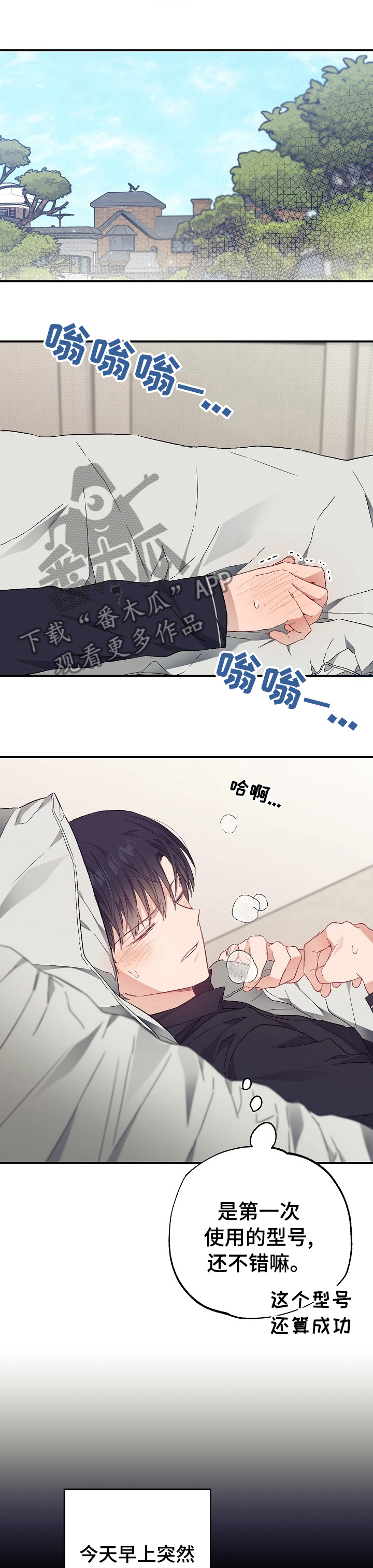 同在屋檐下江浩洛妮大结局漫画,第41章：快递2图
