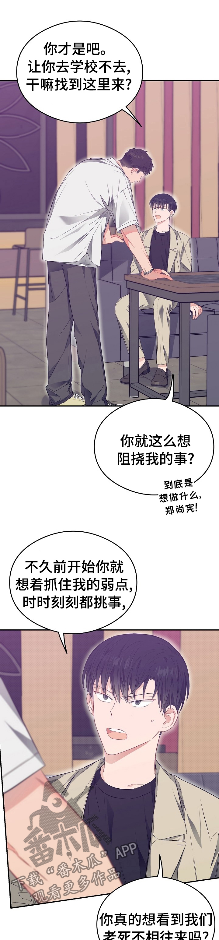 同在屋檐下电影漫画,第37章：讨厌2图