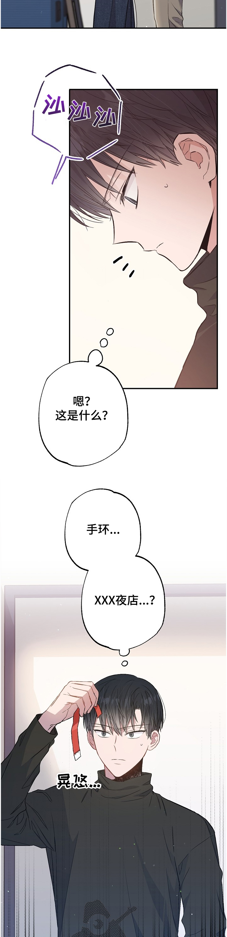 同住屋檐下漫画,第68章：手环2图