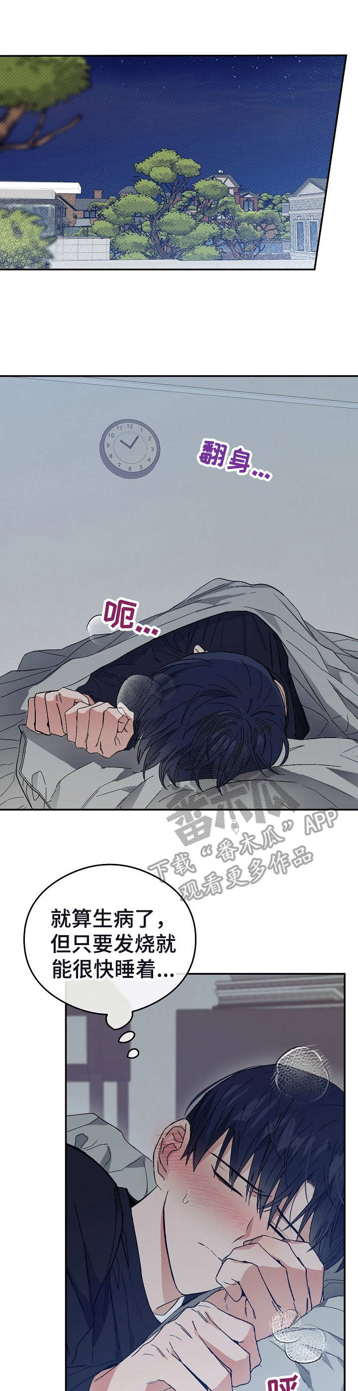 同在屋檐下洛妮漫画,第5章：半夜来访1图