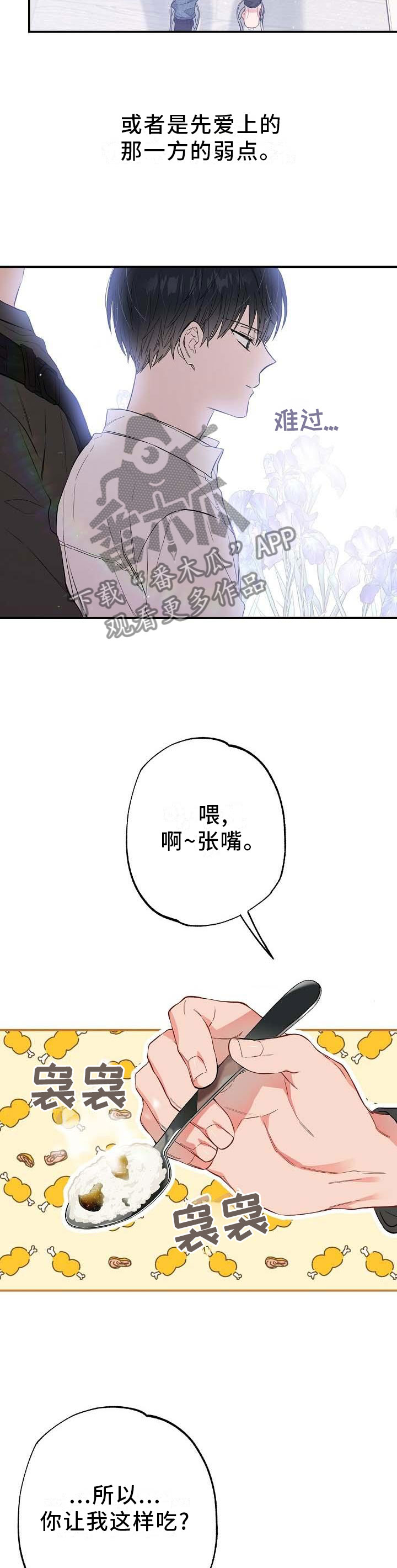 同在屋檐下的女人漫画,第53章：喝粥2图