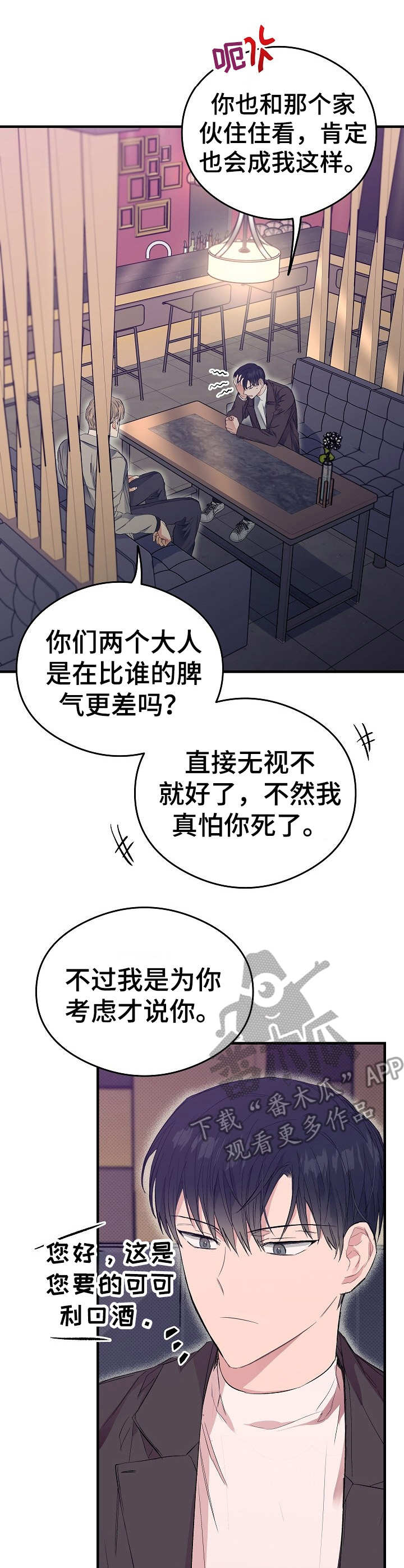 同在屋檐下洛妮的结局漫画,第14章：巧合1图