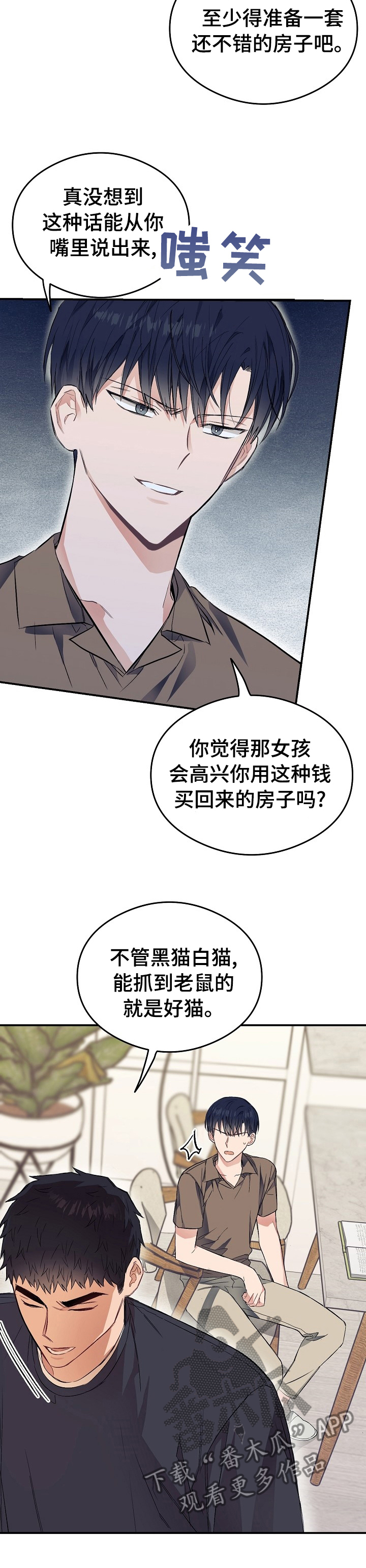 同在屋檐下婆媳不说话漫画,第32章：祝你得愿所常1图