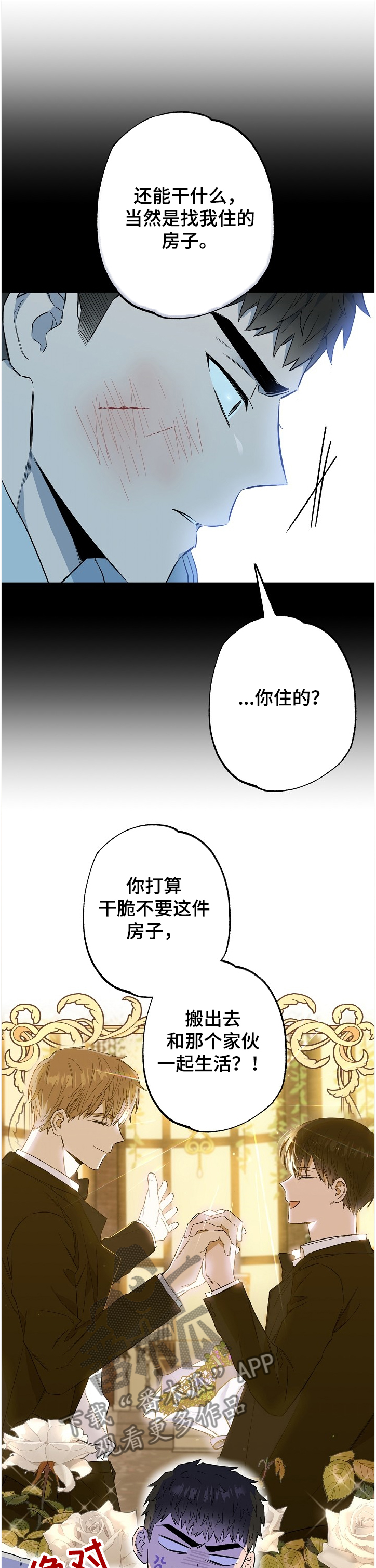 同在屋檐下的女人漫画,第63章：受伤1图