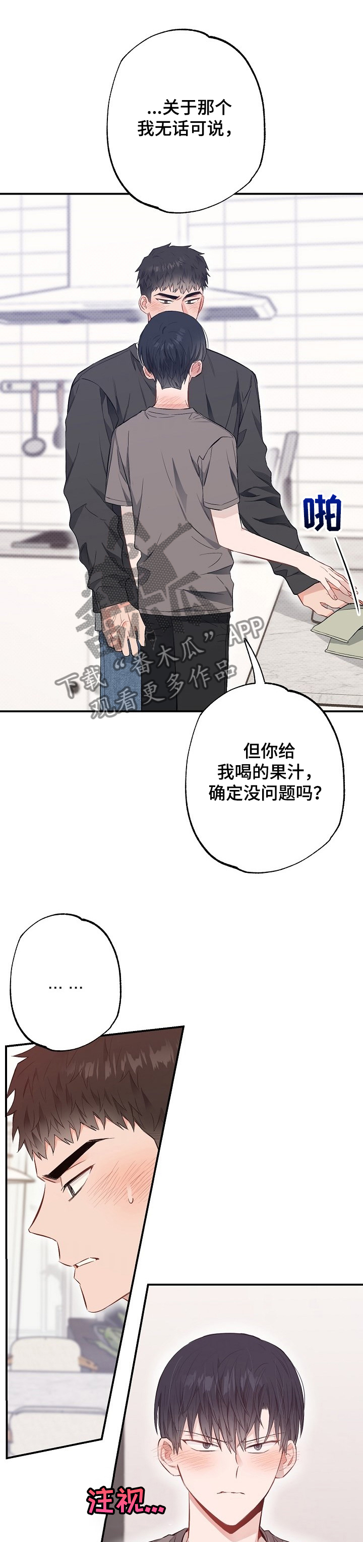 同在屋檐下洛妮的结局漫画,第58章：对你负责1图