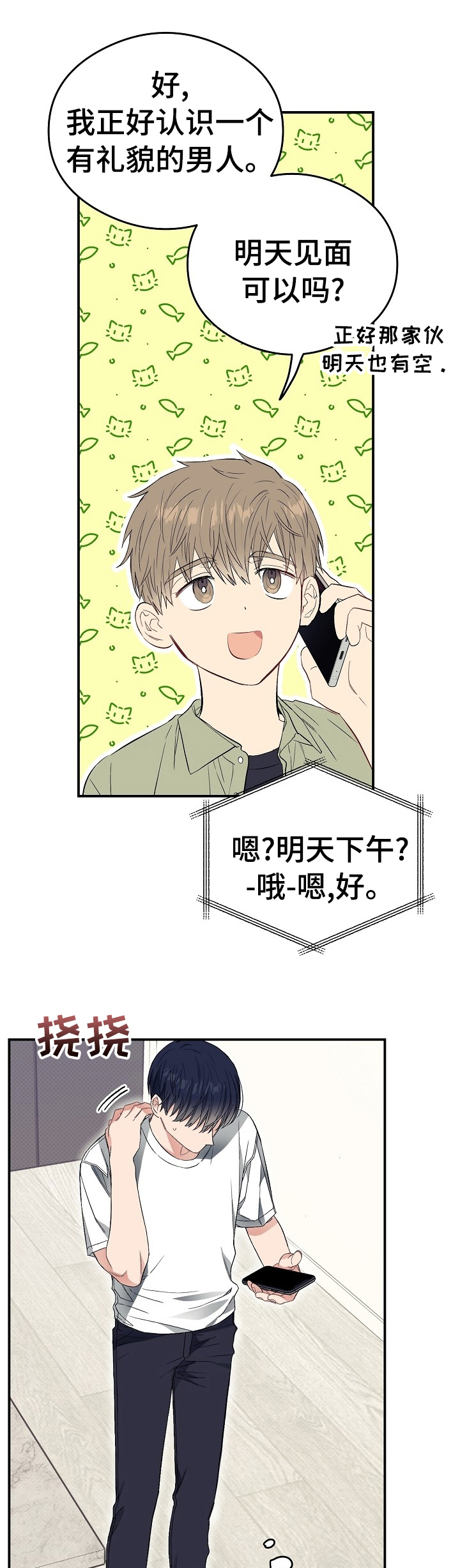 同住屋檐下电影漫画,第36章：为什么不接电话1图