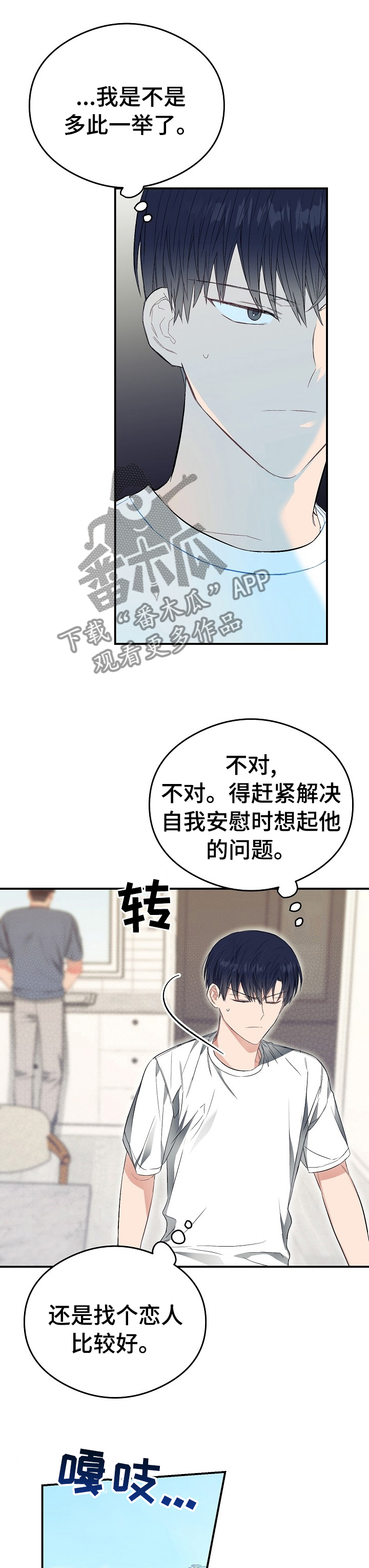 同住屋檐下电影漫画,第36章：为什么不接电话2图