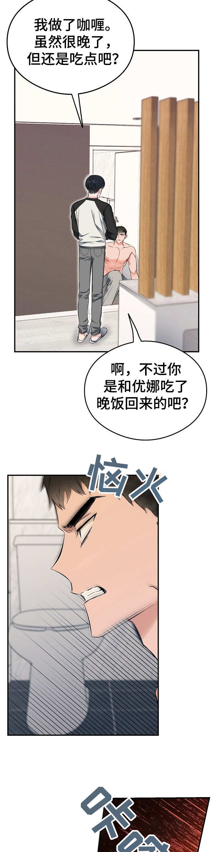 同在屋檐下形同陌路漫画,第17章：使唤2图