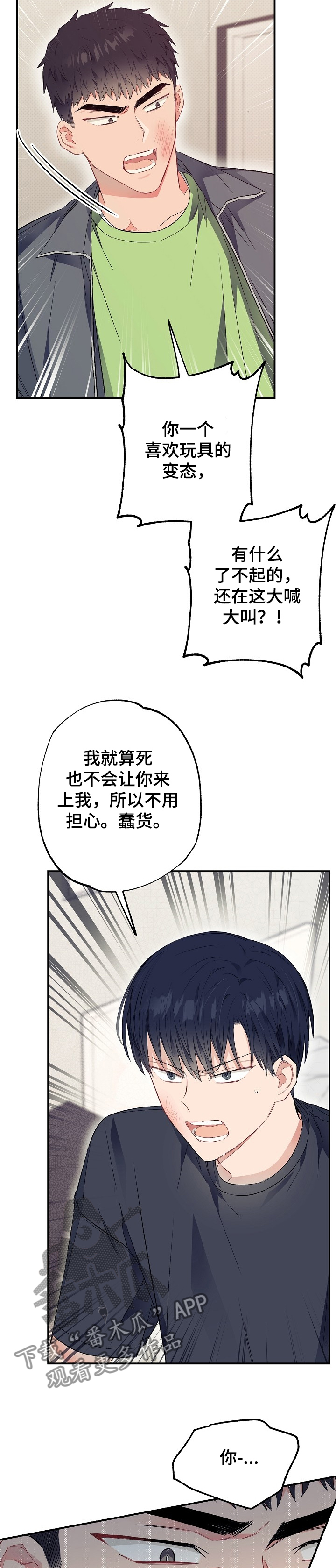 同在屋檐下一句漫画,第46章：反目1图