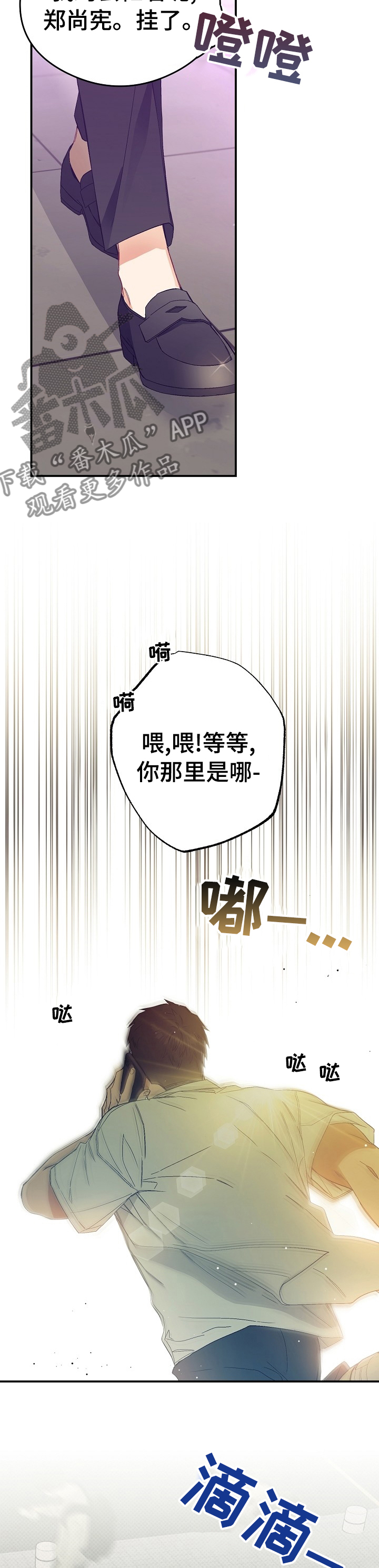 同住屋檐下电影漫画,第36章：为什么不接电话2图