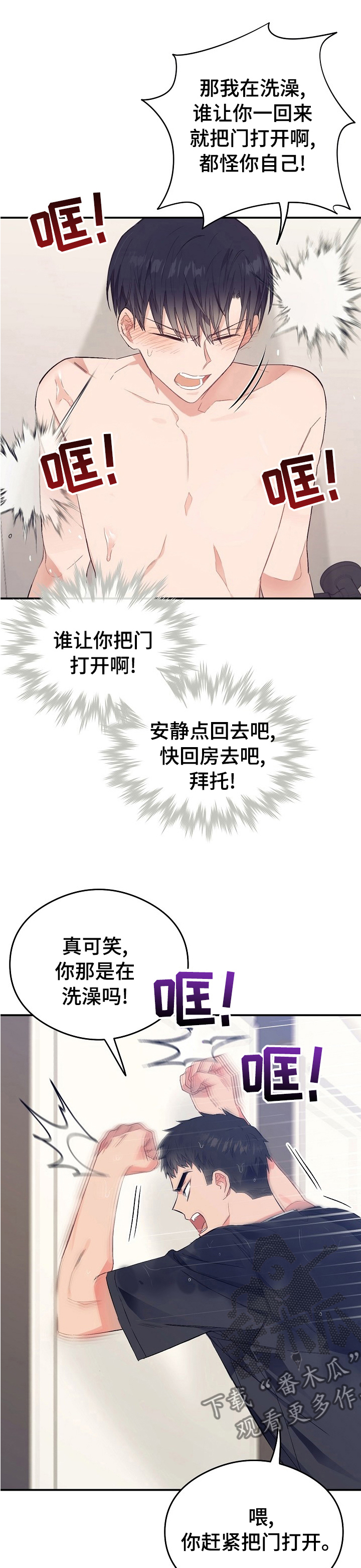 同在屋檐下不沟通的夫妻漫画,第34章：这种感觉1图