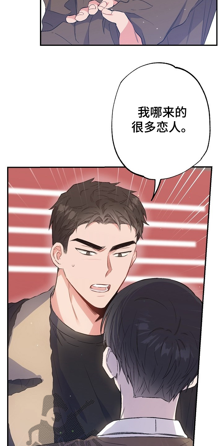 同在屋檐下的演员漫画,第73章：迁怒1图