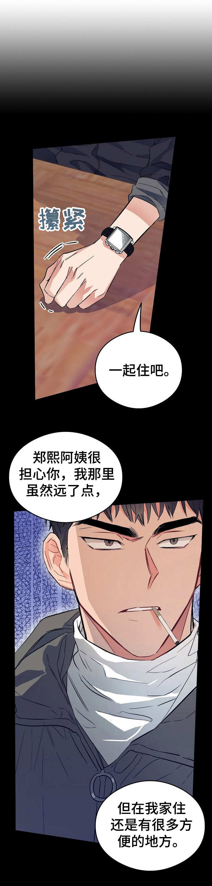 同在屋檐下作文漫画,第6章：眼力见2图