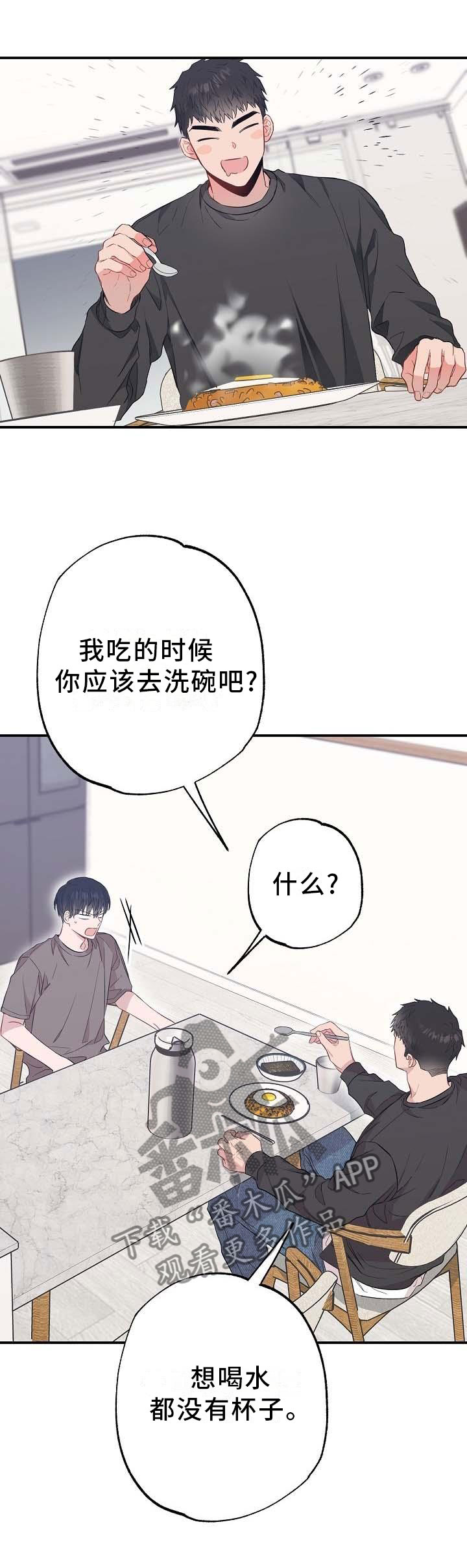 同住一个屋檐下的兄妹漫画,第55章：橘子汁2图