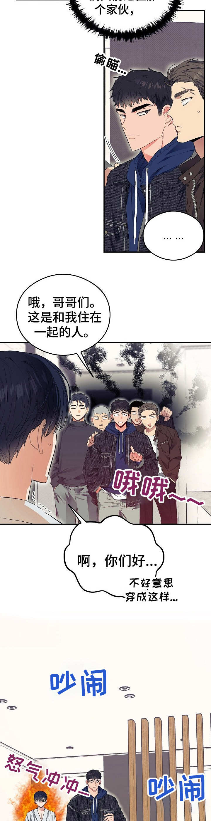 同住屋檐下电影漫画,第23章：朋友们2图