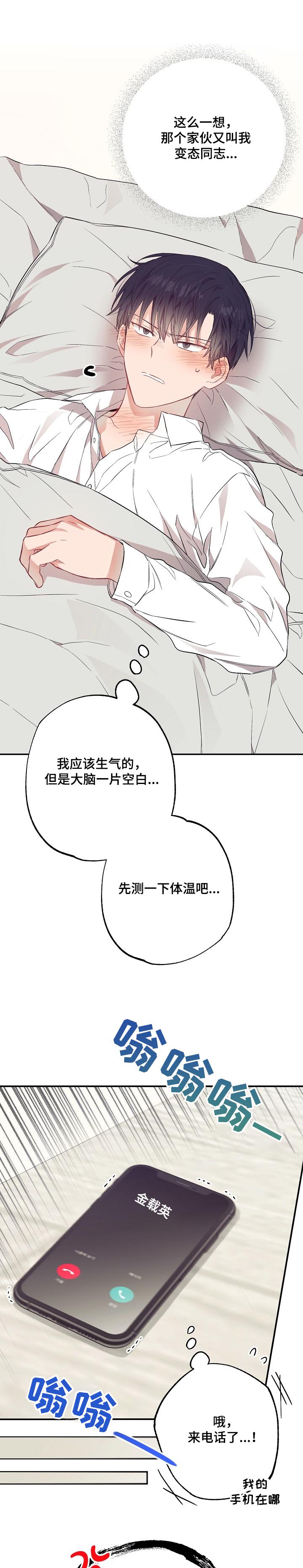 同住一个屋檐下的兄妹漫画,第52章：鲍鱼粥2图