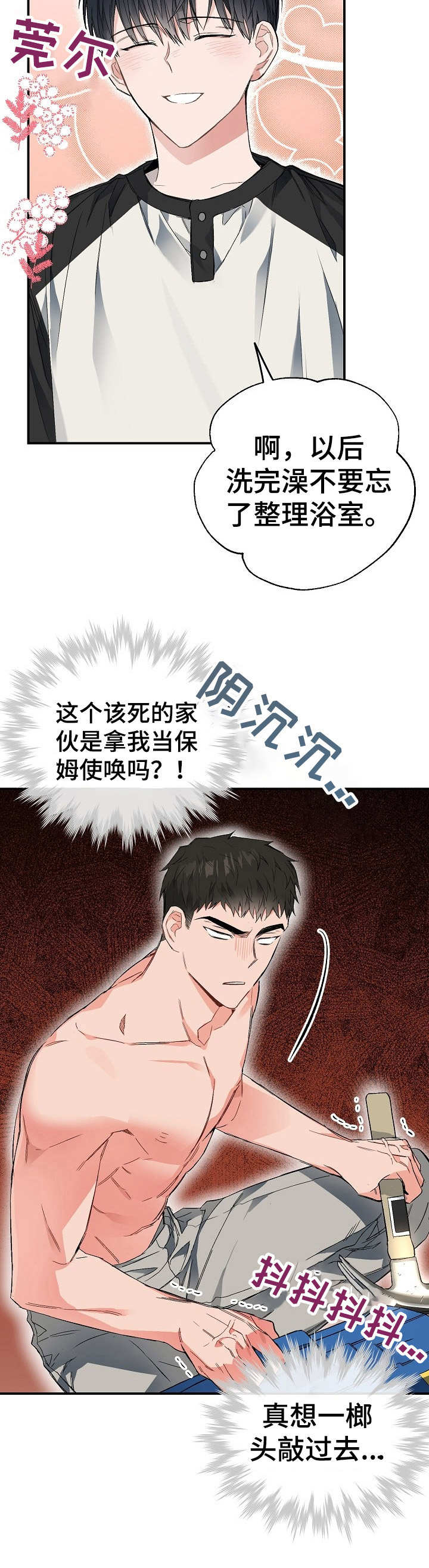 同在屋檐下形同陌路漫画,第17章：使唤2图