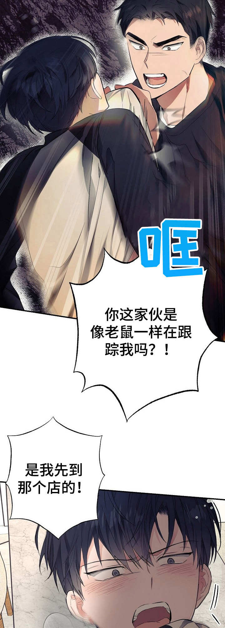 同在屋檐下作文漫画,第16章：把柄2图