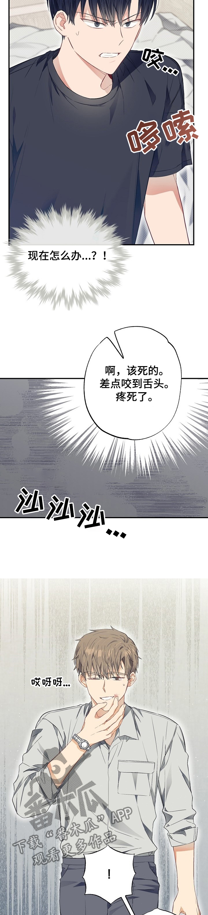 同在屋檐下韩国漫画,第45章：愤怒1图