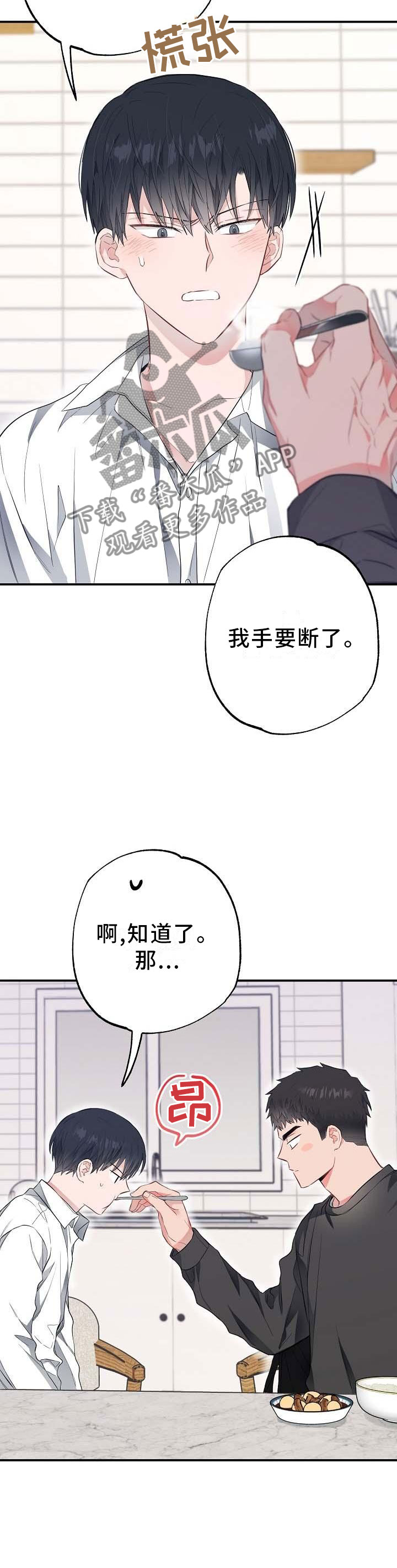 同在屋檐下的女人漫画,第53章：喝粥1图