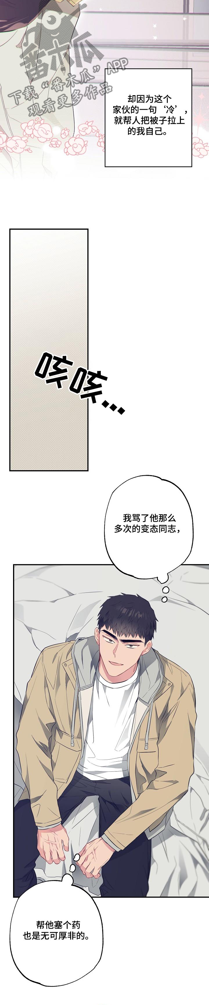 同住屋檐下演员表漫画,第51章：诱惑治病2图