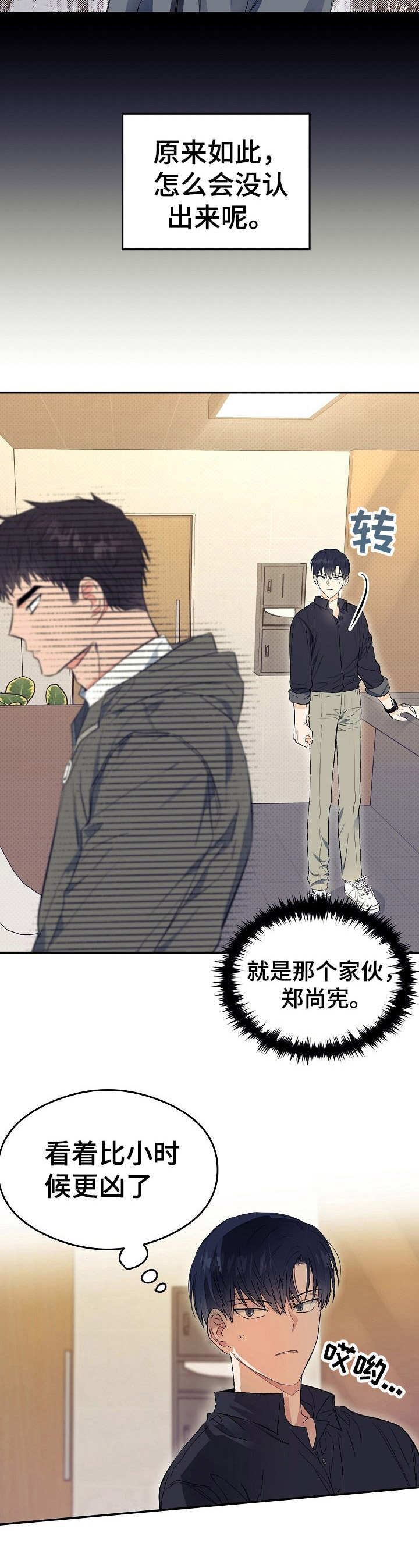 同住屋檐下电视剧全集漫画,第4章：态度恶劣2图