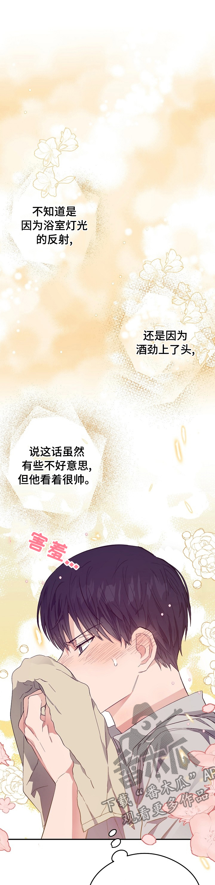 厨房与爱漫画,第27章：退烧药1图