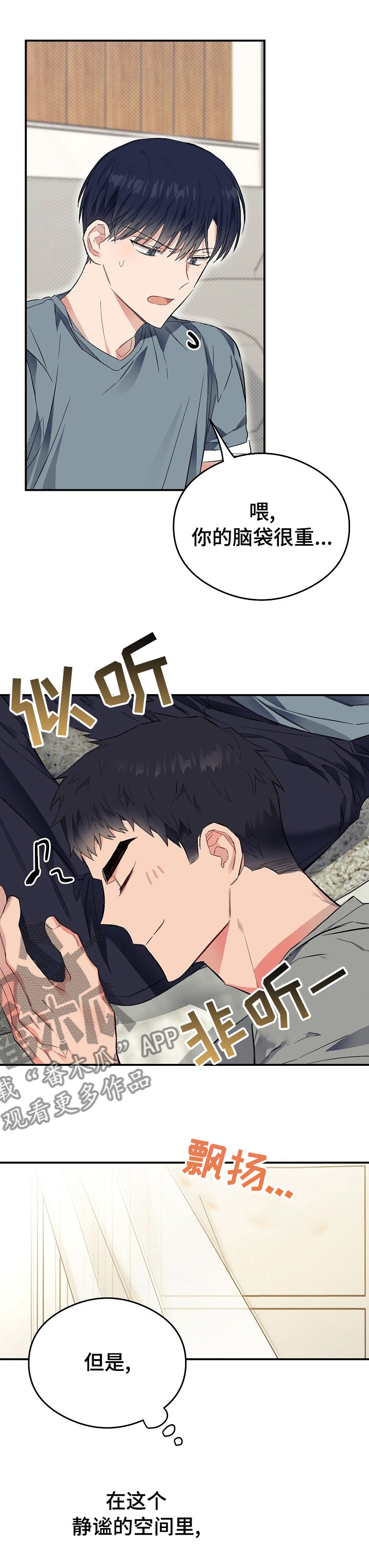 同住屋檐下漫画,第30章：拜托你了1图