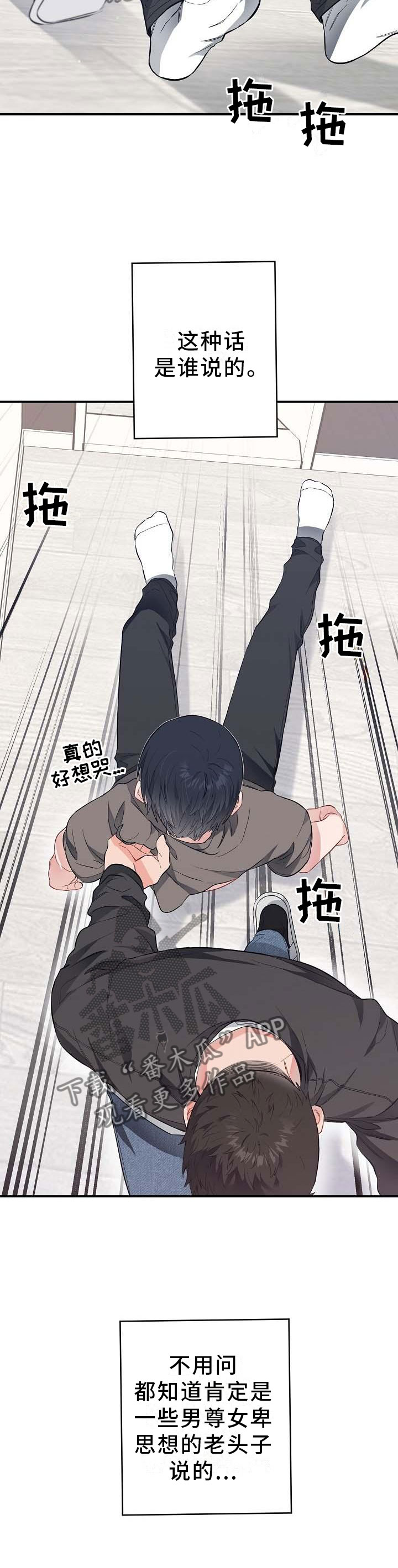 同在屋檐下江浩洛妮大结局漫画,第53章：喝粥2图