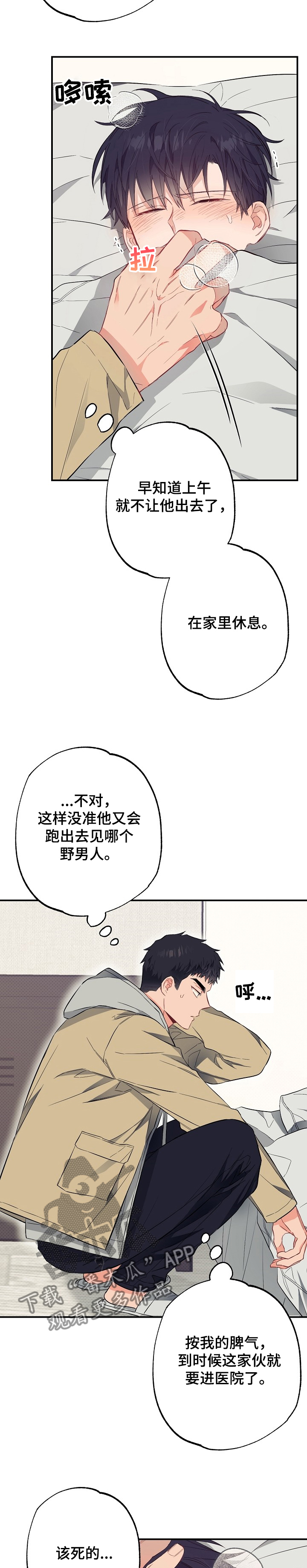 同住屋檐下小说漫画,第50章：生病1图