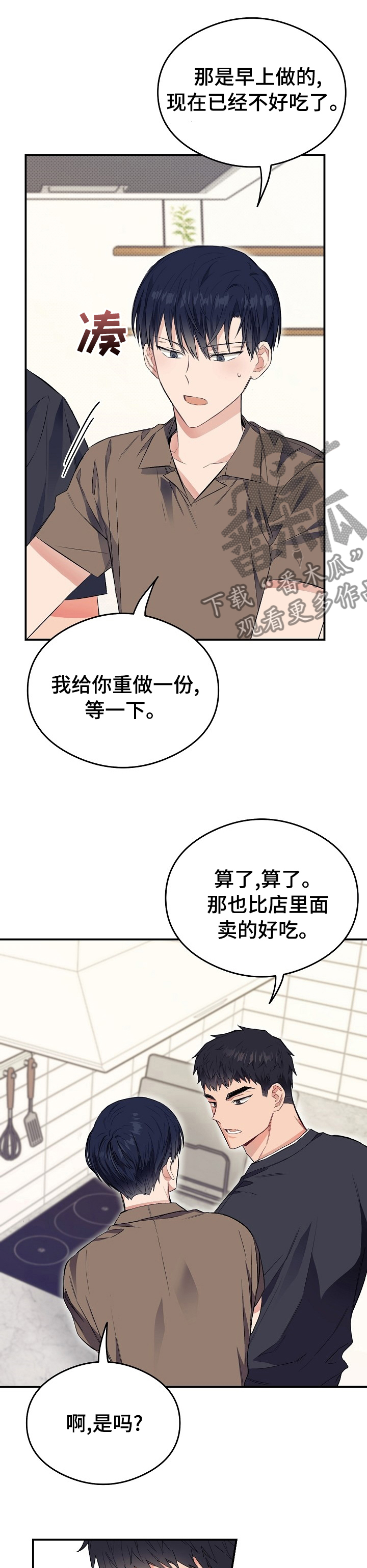 同在屋檐下不说话漫画,第32章：祝你得愿所常1图