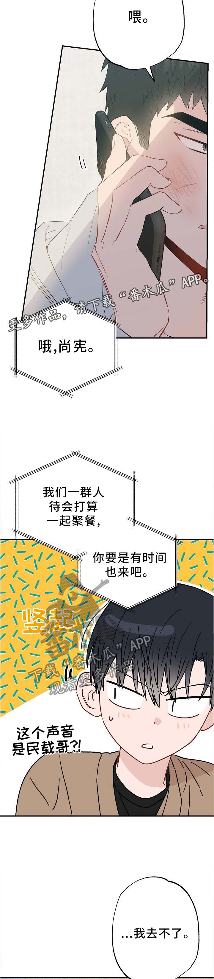 同在屋檐下大结局剧情介绍漫画,第64章：他是我的1图