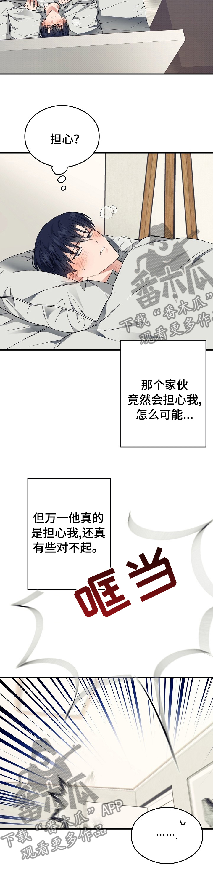 同在屋檐下作文800字漫画,第27章：退烧药1图