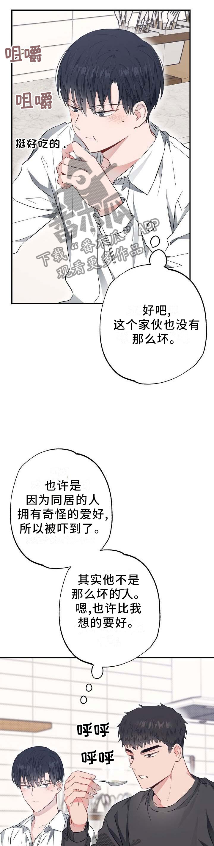 同在屋檐下的女人漫画,第53章：喝粥2图