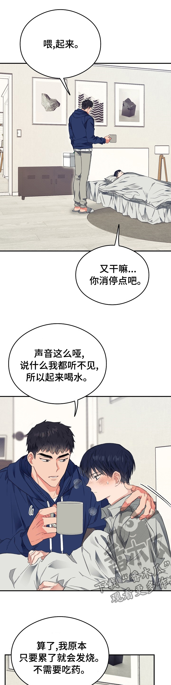 同在屋檐下作文800字漫画,第27章：退烧药2图