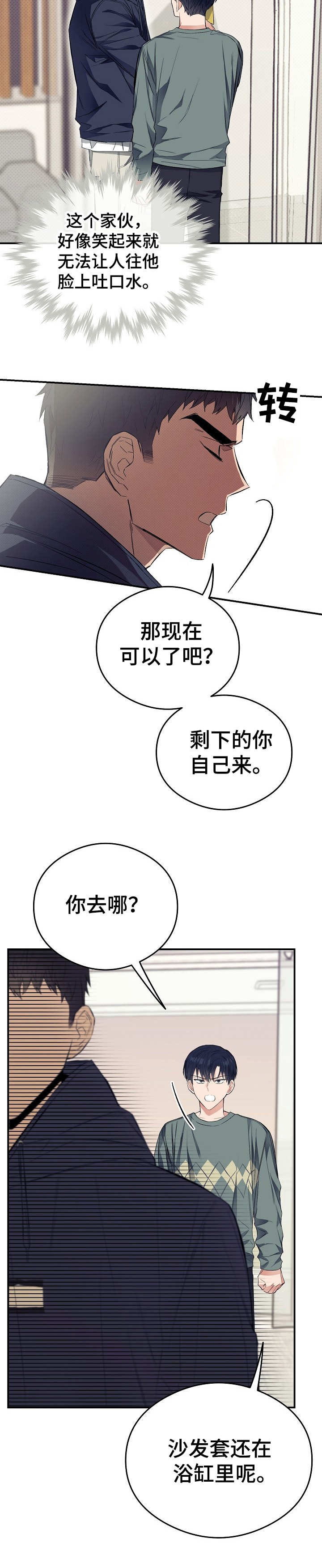 同住屋檐下漫画,第19章：爆发了2图